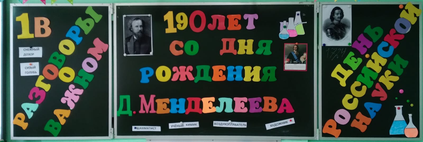 Разговоры о важном &amp;quot;190 лет со дня рождения  Д.Менделеева&amp;quot; #НавигаторыДетства71.