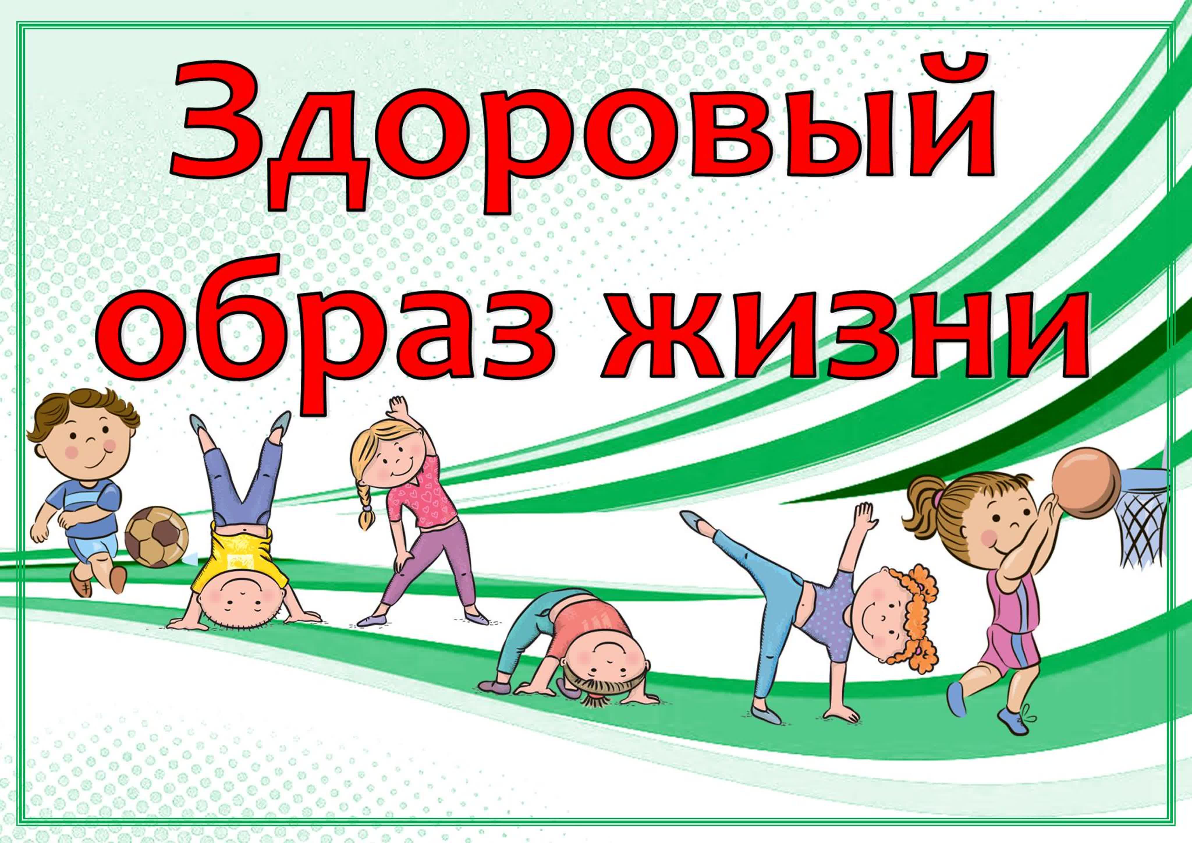 Мы - поколение ЗОЖ!.