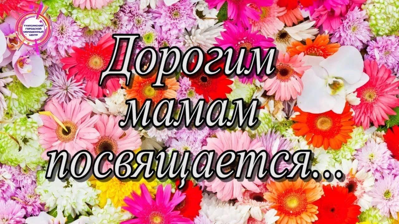 Видео поздравление для самых дорогих мам!#НавигаторыДетства71#Росдетцентр71#сЛюбовьюМамеОтНД #НавигаторыДетства71.