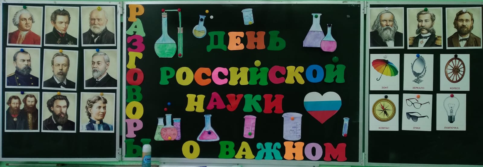 Разговоры о важном 6 февраля 2023. Тема &amp;quot;День российской науки&amp;quot;.