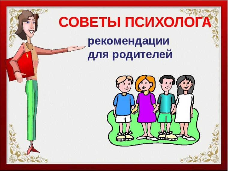 Консультация педагога - психолога для родителей#НавигаторыДетства71.