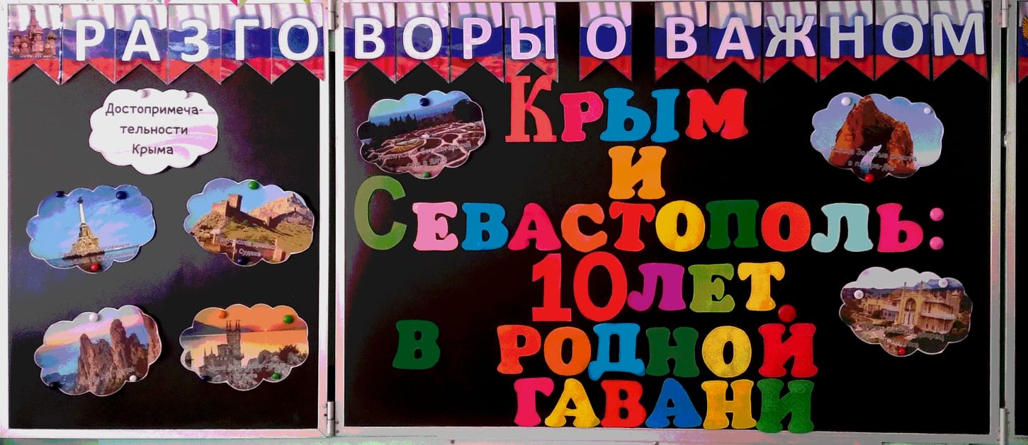 РАЗГОВОРЫ О ВАЖНОМ.Крым и Севастополь: 10 лет в родной гавани.#НавигаторыДетства71.