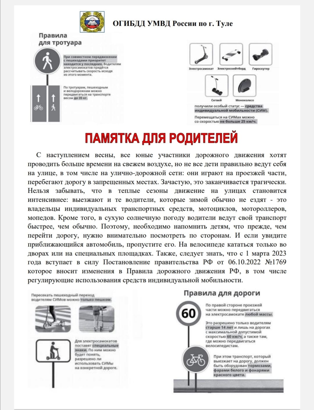 ОГИБДД УМВД России по г. Туле информирует родителей!.