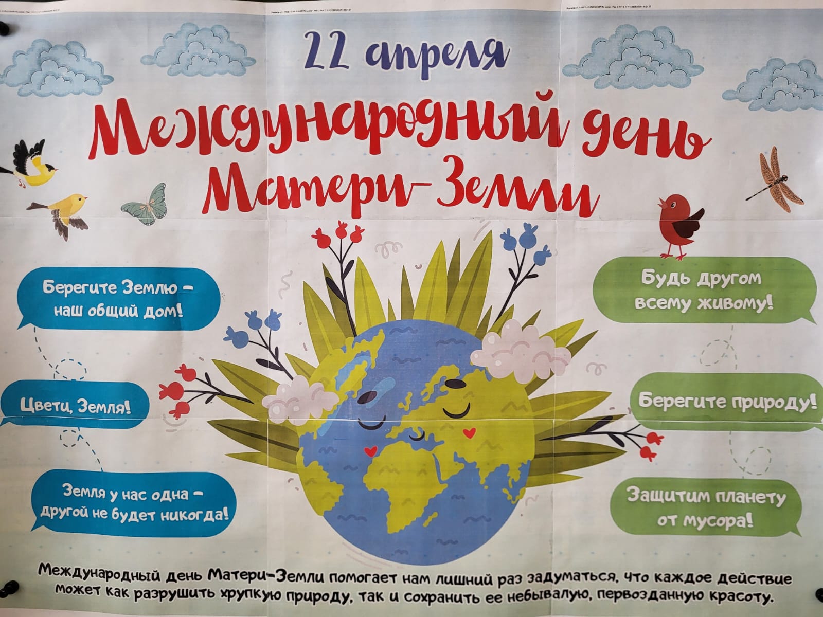 Международный день Матушки - Земли#НавигаторыДетства#Росдетцентр#обЭкологииНД.