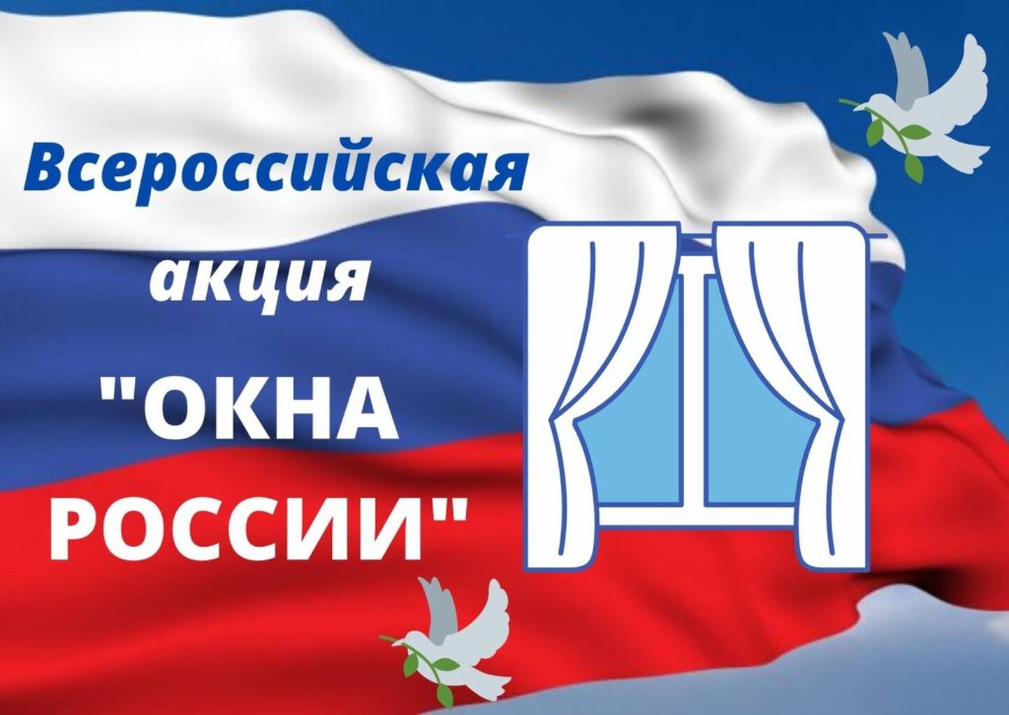 Акция «Окна России»#НавигаторыДетства71#МыРоссия71.