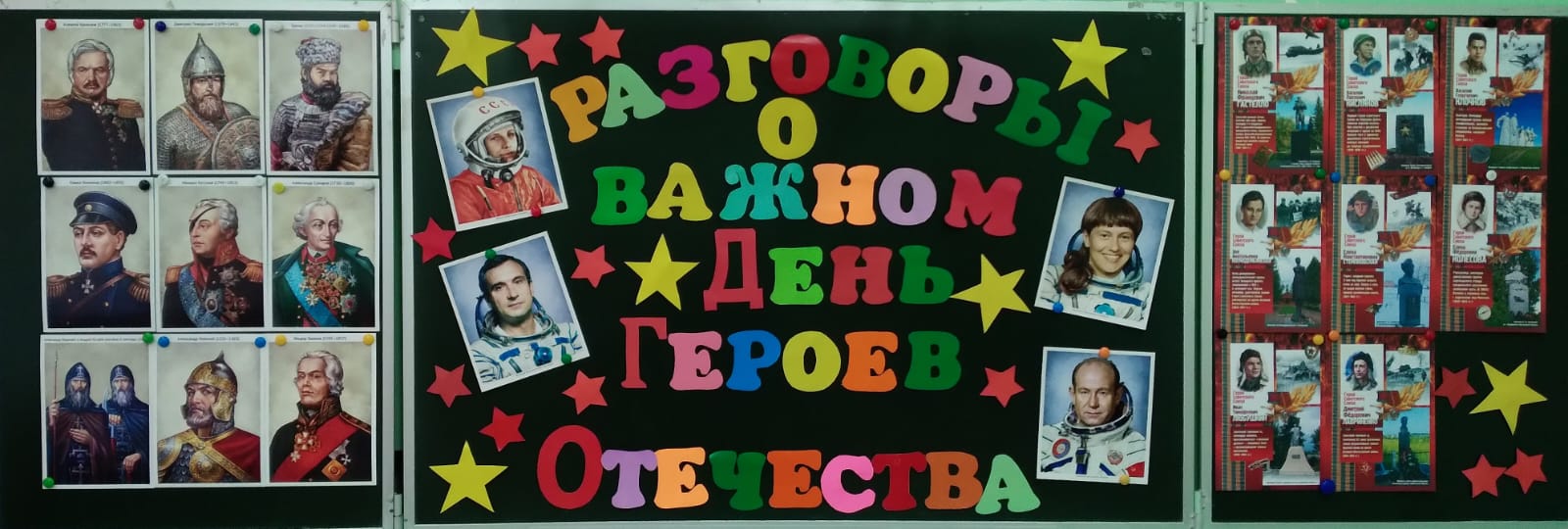 Разговоры о важном. День героев Отечества. Учебный корпус 3..