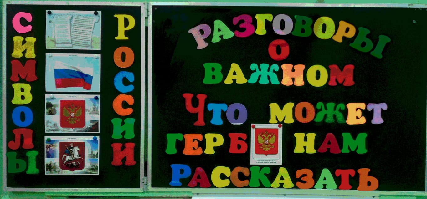 Разговоры о важном. Символы России. УК 3.