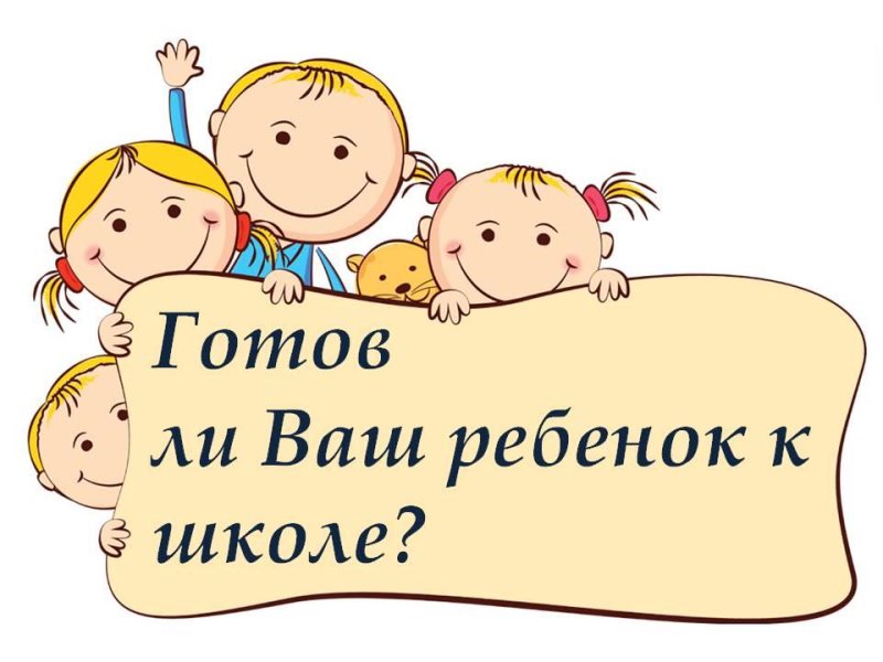 РОДИТЕЛЬСКОЕ СОБРАНИЕ С ЭЛЕМЕНТАМИ ТРЕНИНГА &amp;quot;ПСИХОЛОГИЧЕСКАЯ ГОТОВНОСТЬ ШКОЛЕ. В СЕМЬЕ БУДУЩИЙ ПЕРВОКЛАССНИК&amp;quot;.