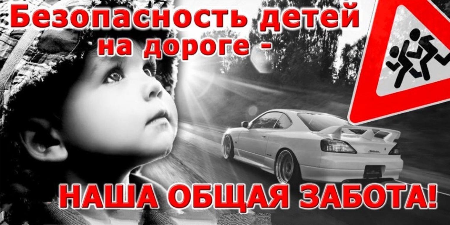 Внимание! Родителям о детском травматизме на дорогах в 2023 году!.