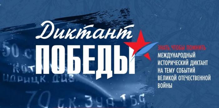 Международная историческая акция &amp;quot;Диктант Победы&amp;quot;#НавигаторыДетства#Диктантпобеды#Победа80.