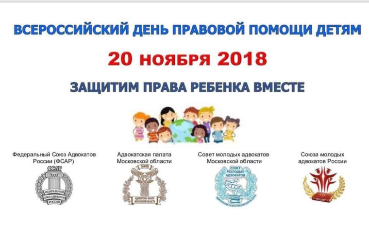 "Права ребенка - забота государства"..