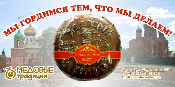 Экскурсия на кондитерскую фабрику “Медовые традиции»..