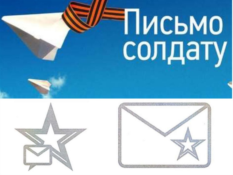 Акция " Письмо солдату".