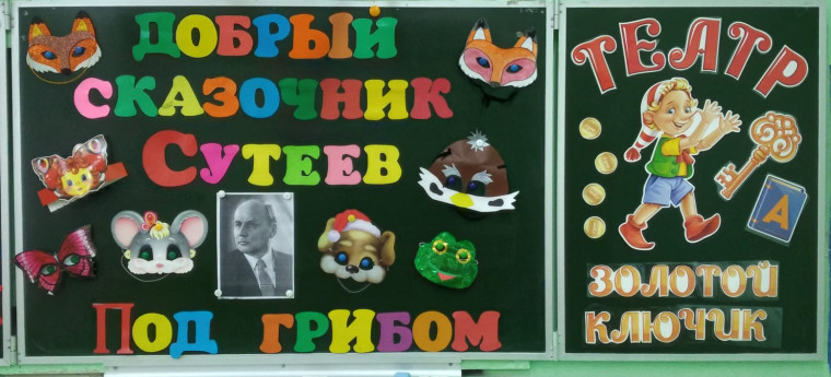 В.Г.Сутеев ,,Под грибом '..