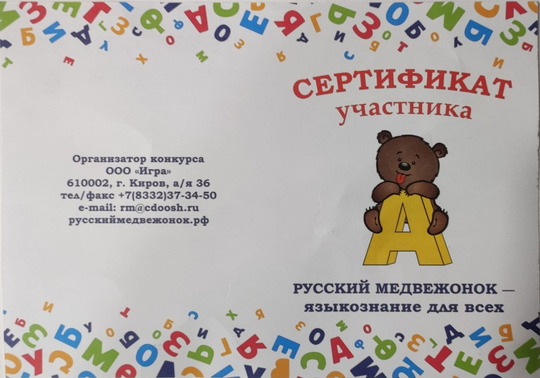 Международная игра-конкурс ,,Русский Медвежонок"#НавигаторыДетства71.