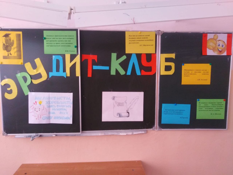 Внеклассное мероприятие по русскому языку "Эрудит-клуб".#НавигаторыДетства71.