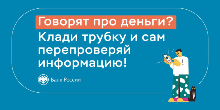 Осторожно: МОШЕННИКИ!.