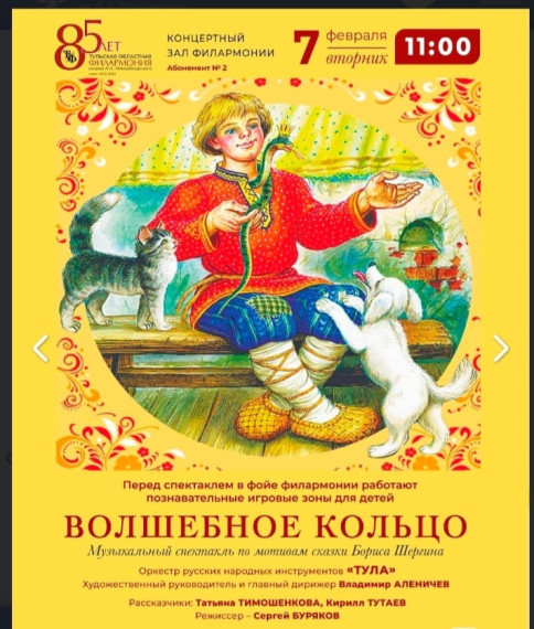 Филармонические ,,Сказки под музыку".
