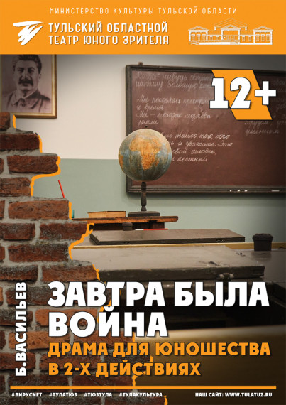 "Завтра была война" ТЮЗ..