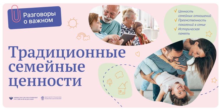 Разговоры о важном..